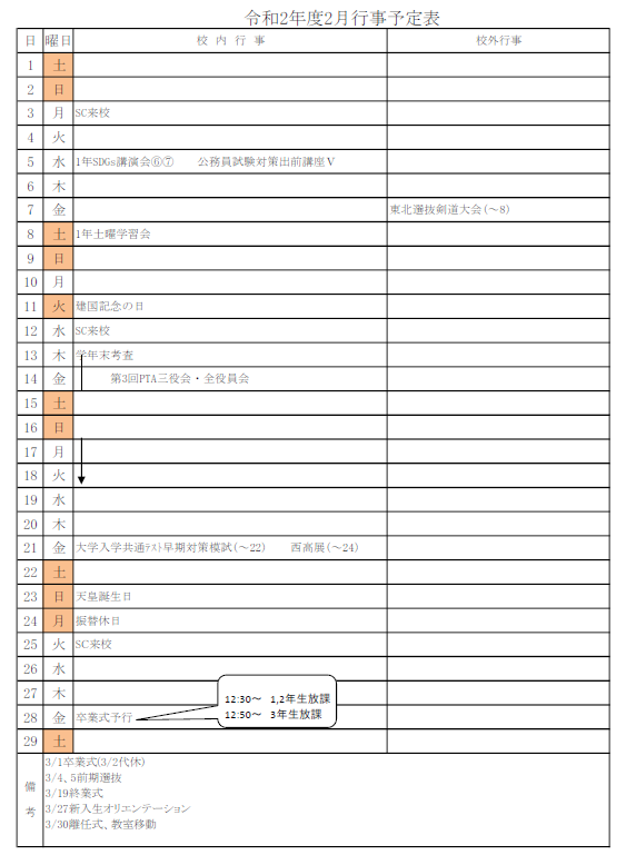 ２月行事予定表