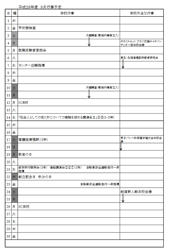 行事予定(9月)