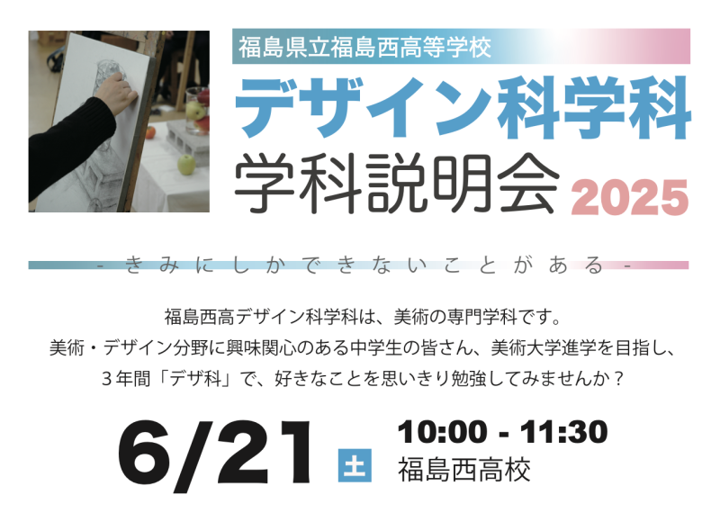 デザイン科学科説明会2025
