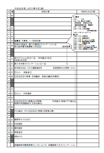 行事予定(4月)