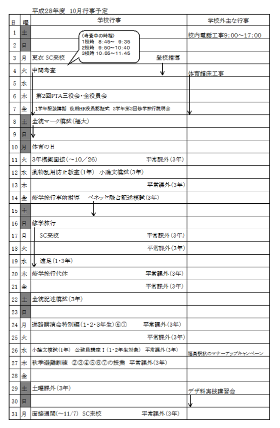 行事予定(10月)