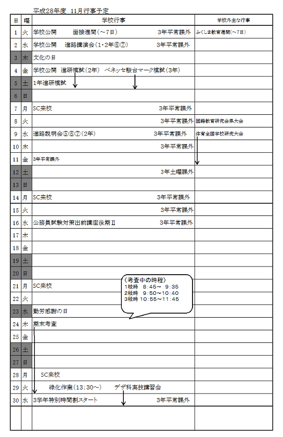 行事予定(11月)