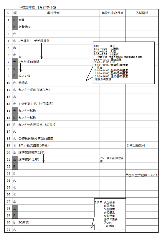 行事予定(1月)