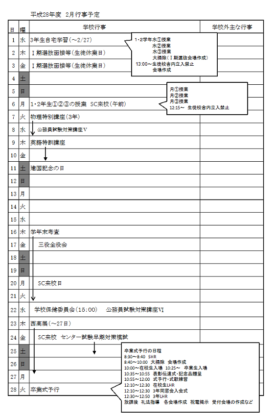 行事予定(2月)