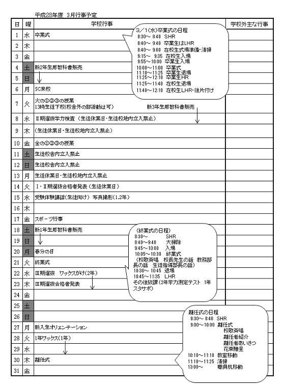 行事予定(3月)